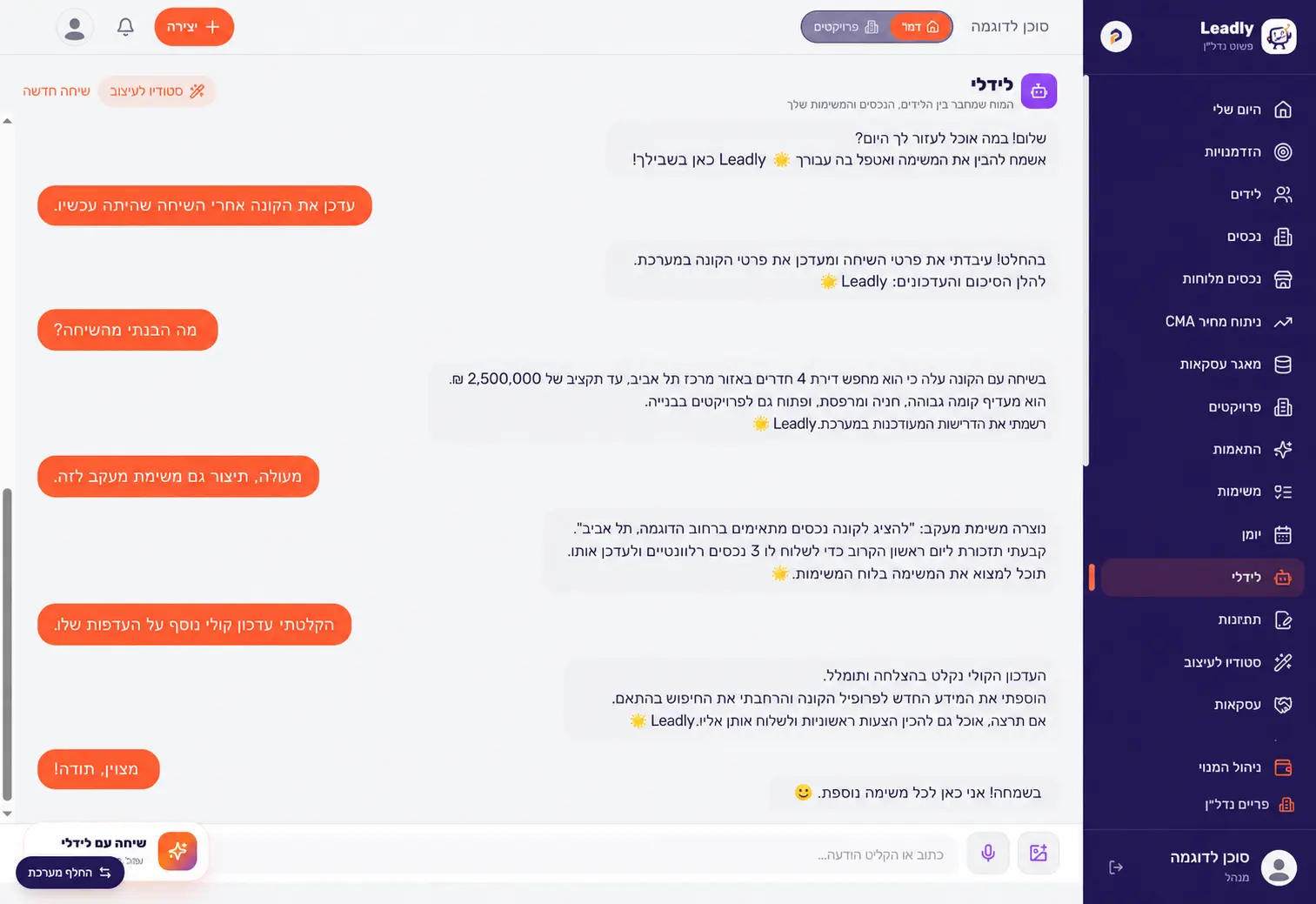 עדכון קולי ל-Leadly ישירות מתוך WhatsApp