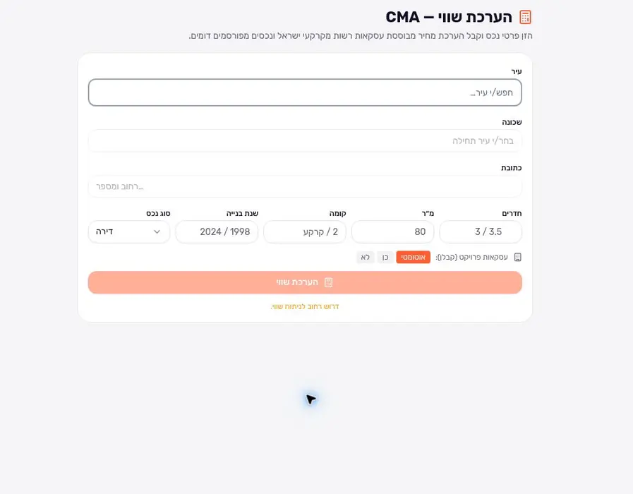 מסך ניתוח מחיר CMA במערכת Leadly