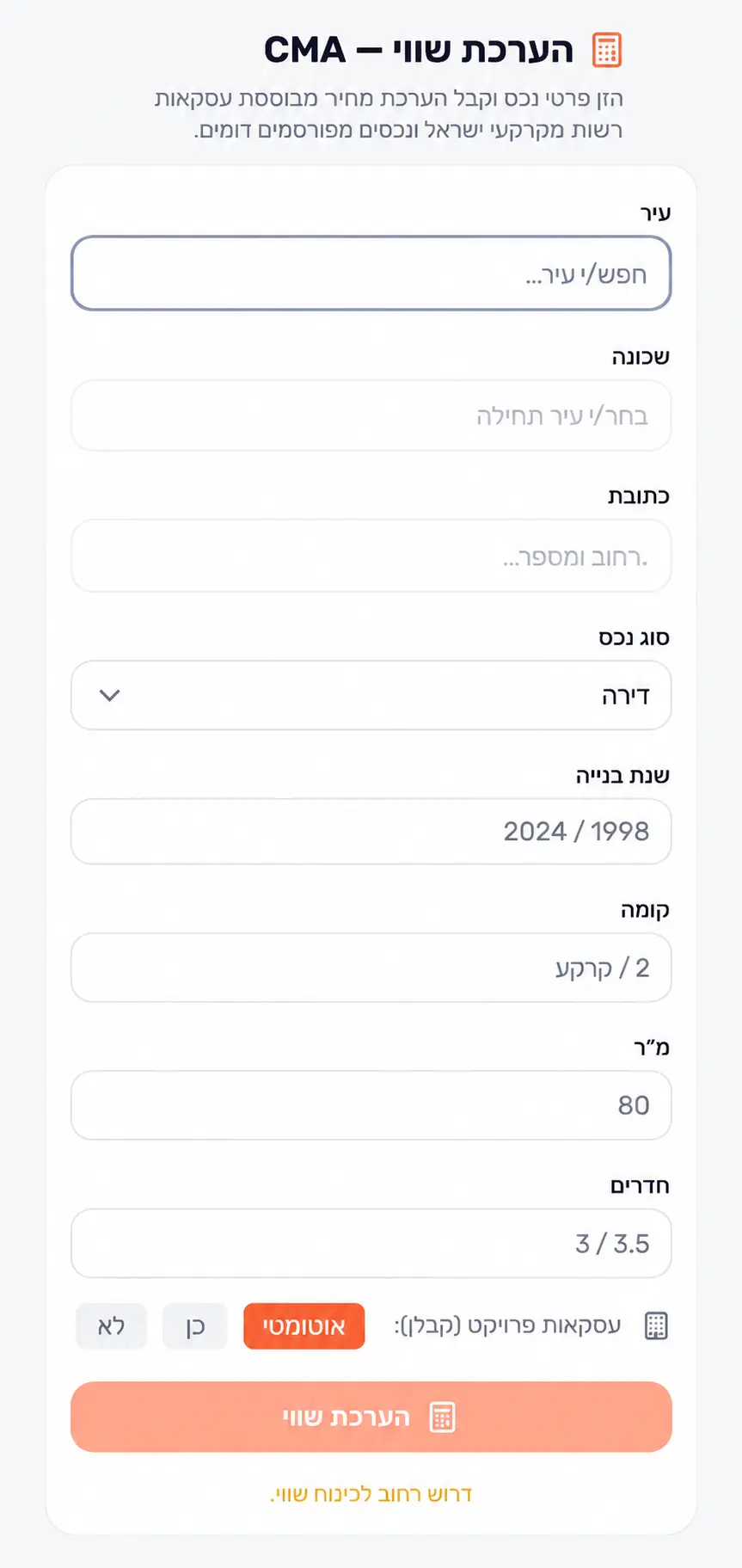 מסך ניתוח מחיר CMA במערכת Leadly בנייד