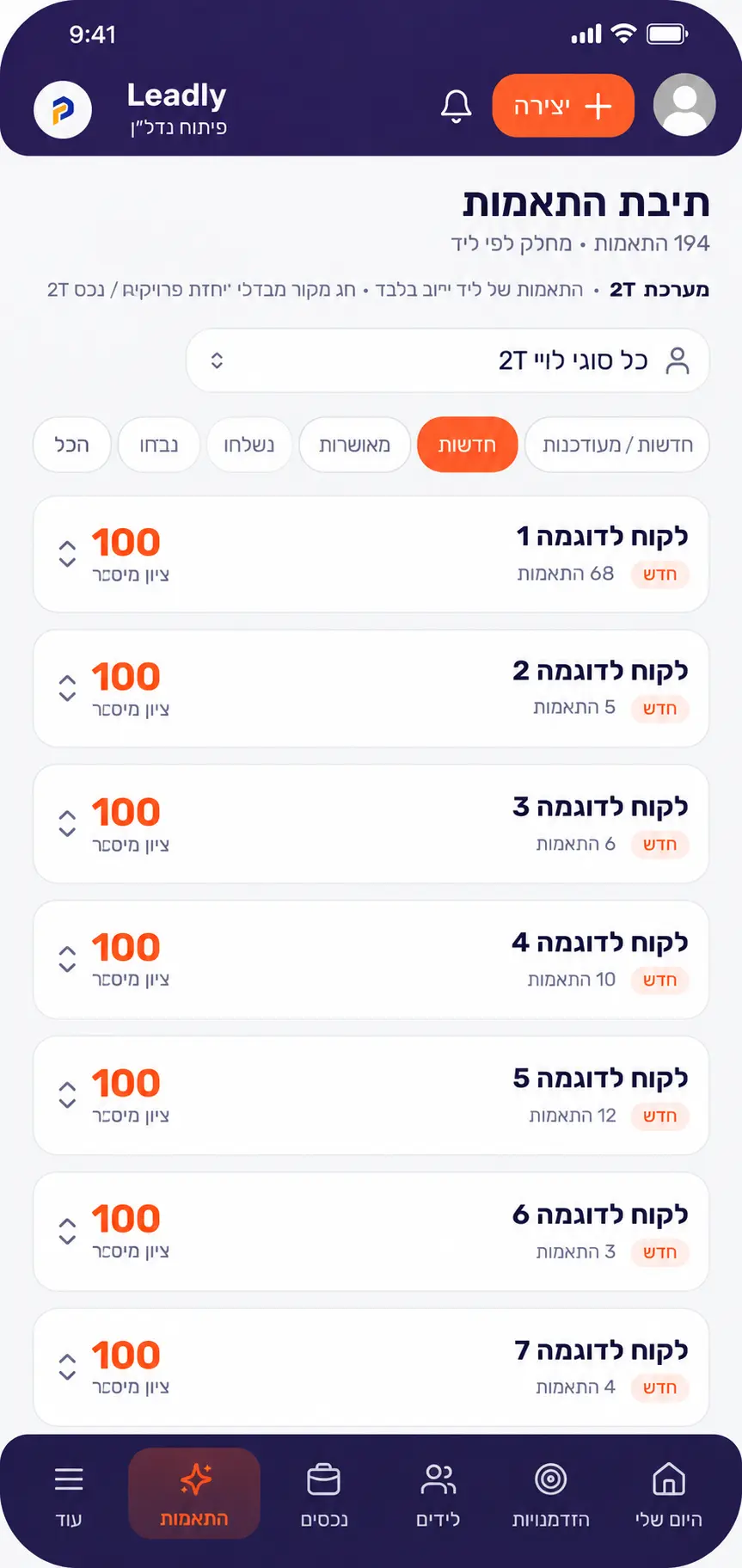 מסך התאמות נכסים ולקוחות של Leadly בנייד