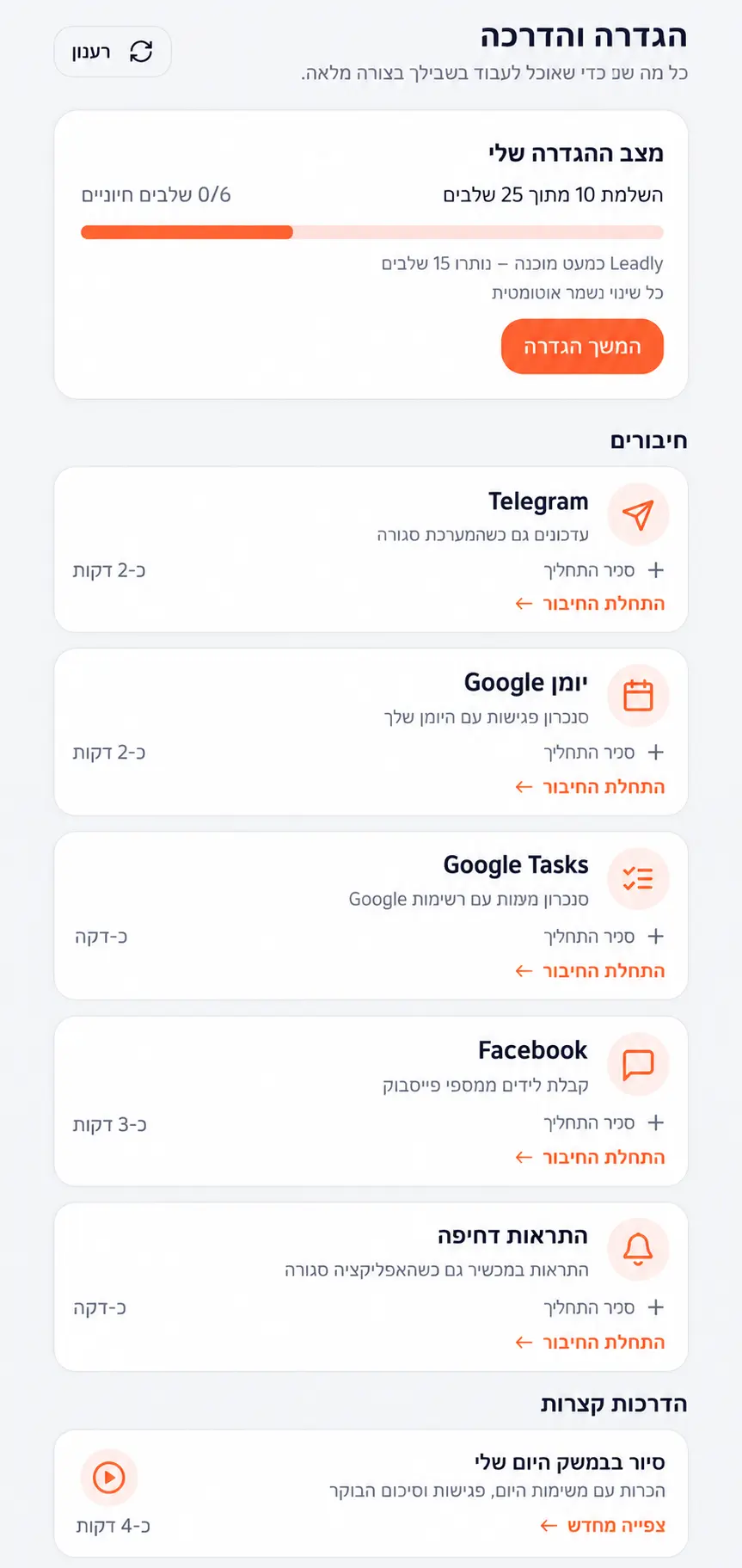 מרכז ההטמעה וההדרכה של Leadly בנייד