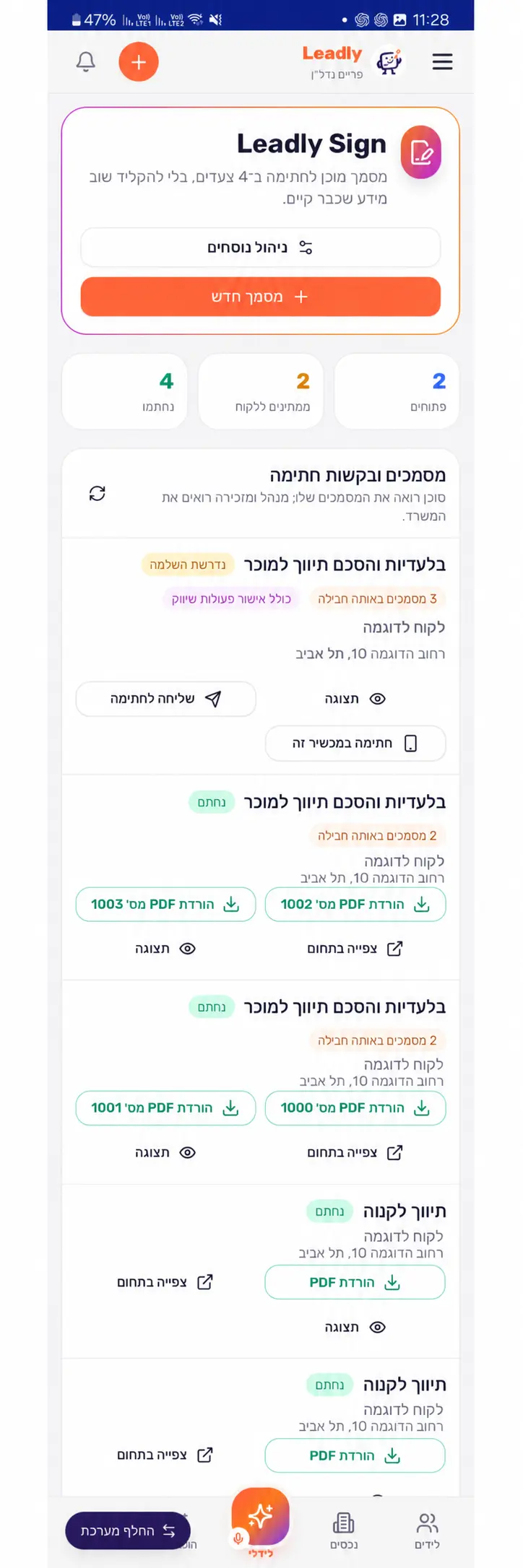 מסך Leadly Sign לניהול מסמכים וחתימות דיגיטליות בנייד