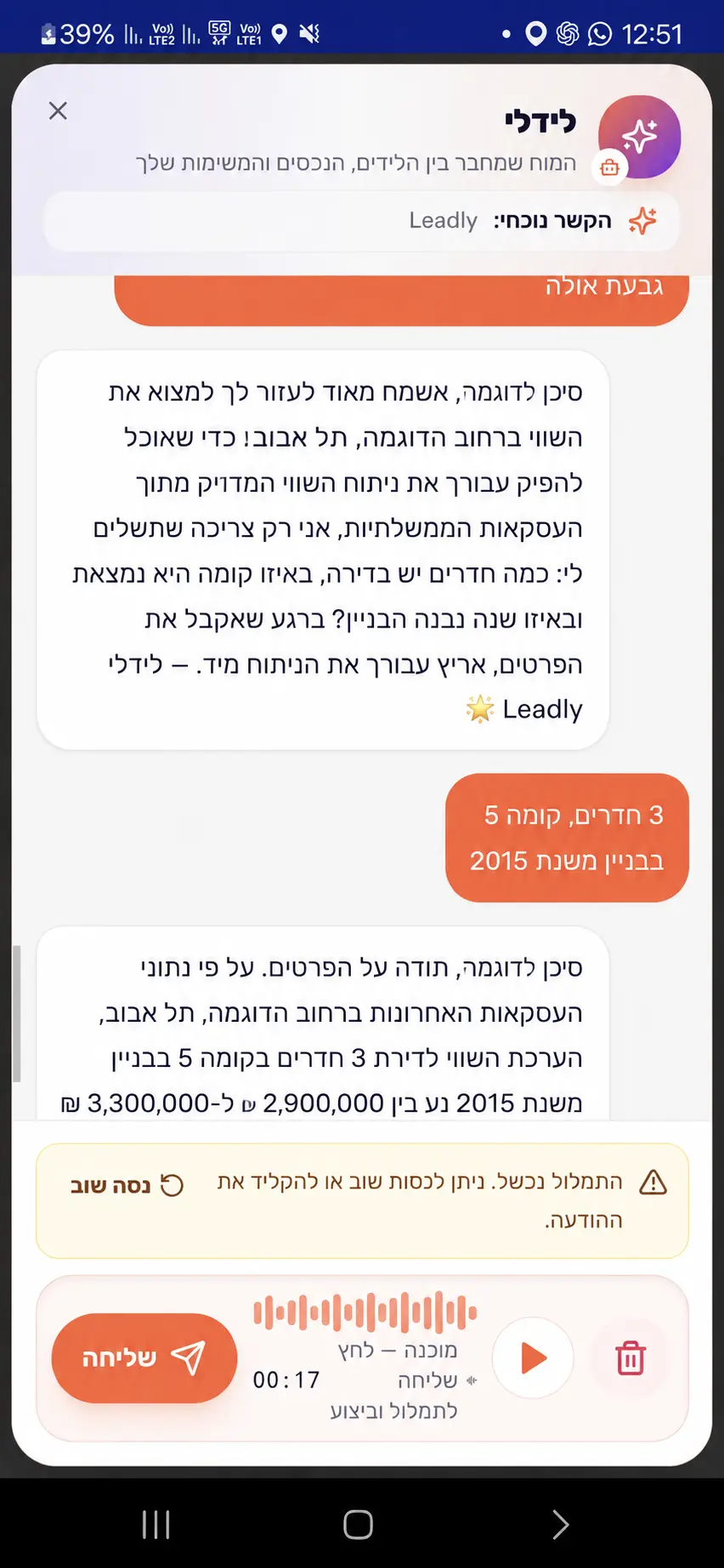 Leadly AI במחשב ועבודה קולית בנייד בנייד