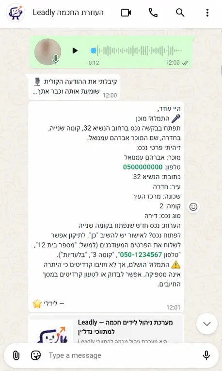 עדכון קולי ל-Leadly ישירות מתוך WhatsApp — פרטים מזהים הוסתרו