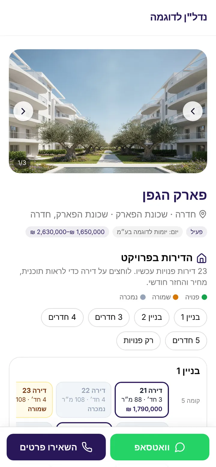 דף פרויקט חכם בנייד