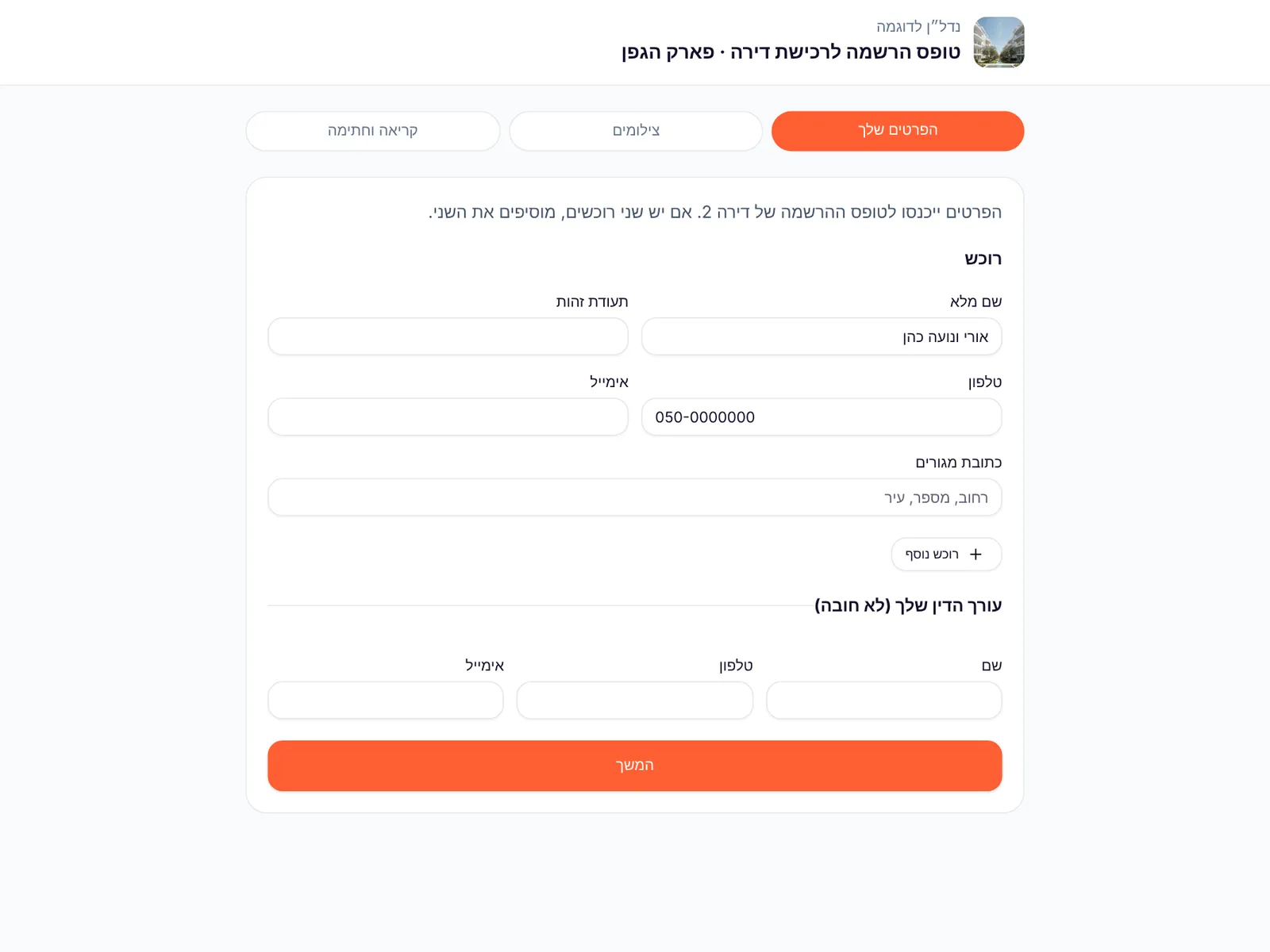 הרשמה וחתימה דיגיטלית בלידלי פרויקטים