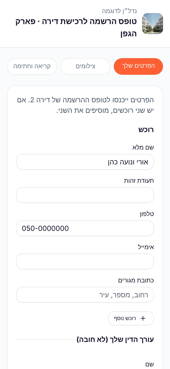 הרשמה וחתימה דיגיטלית בלידלי פרויקטים בטלפון