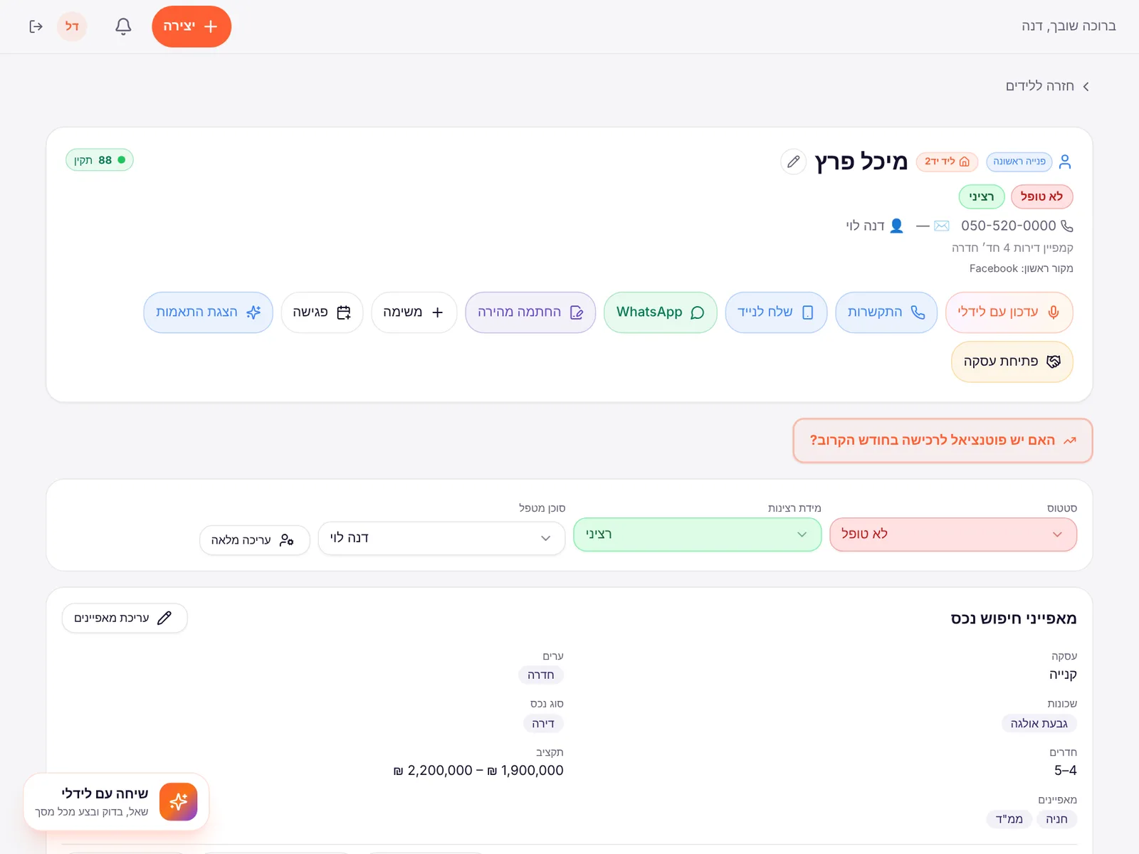 מסך כרטיס ליד במערכת לידלי
