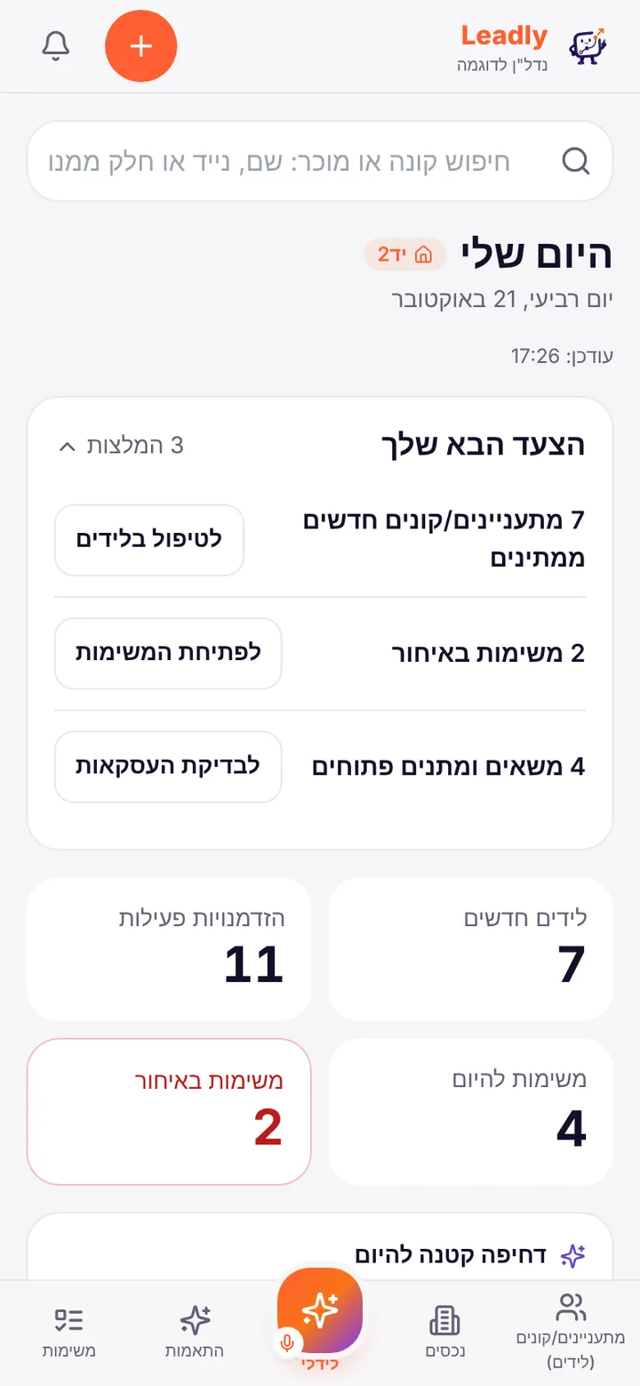 מסך היום שלי בלידלי בטלפון