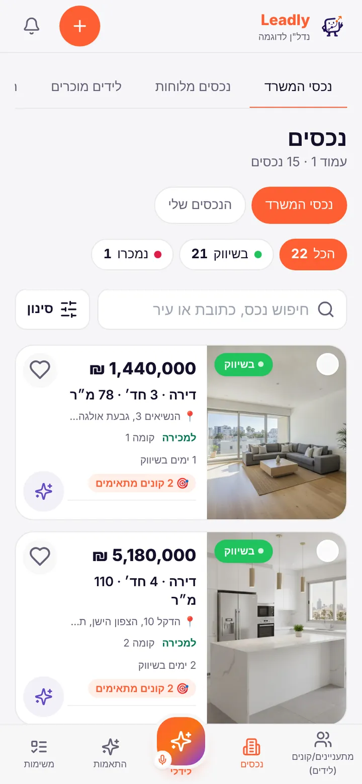 מסך נכסים והתאמות בלידלי בטלפון